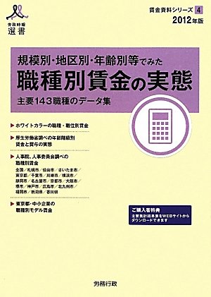 Amazon.co.jp: 規模別・地区別・年齢別等でみた職種別賃金の実態